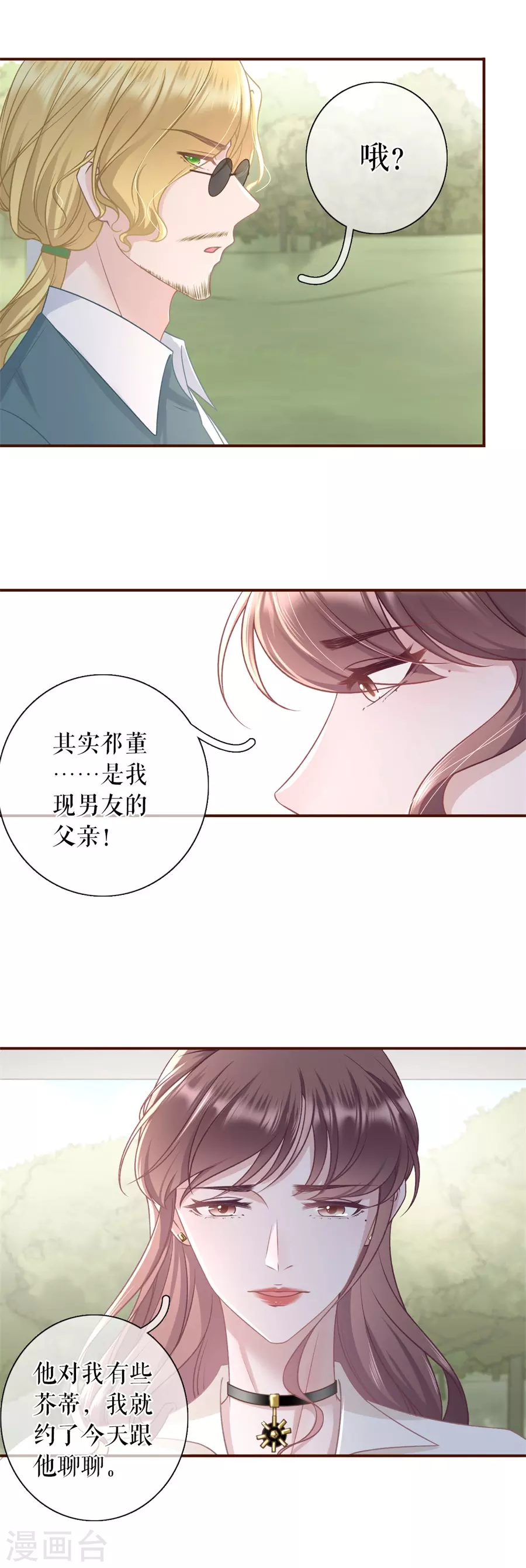 第77话 直播再遇-第79话