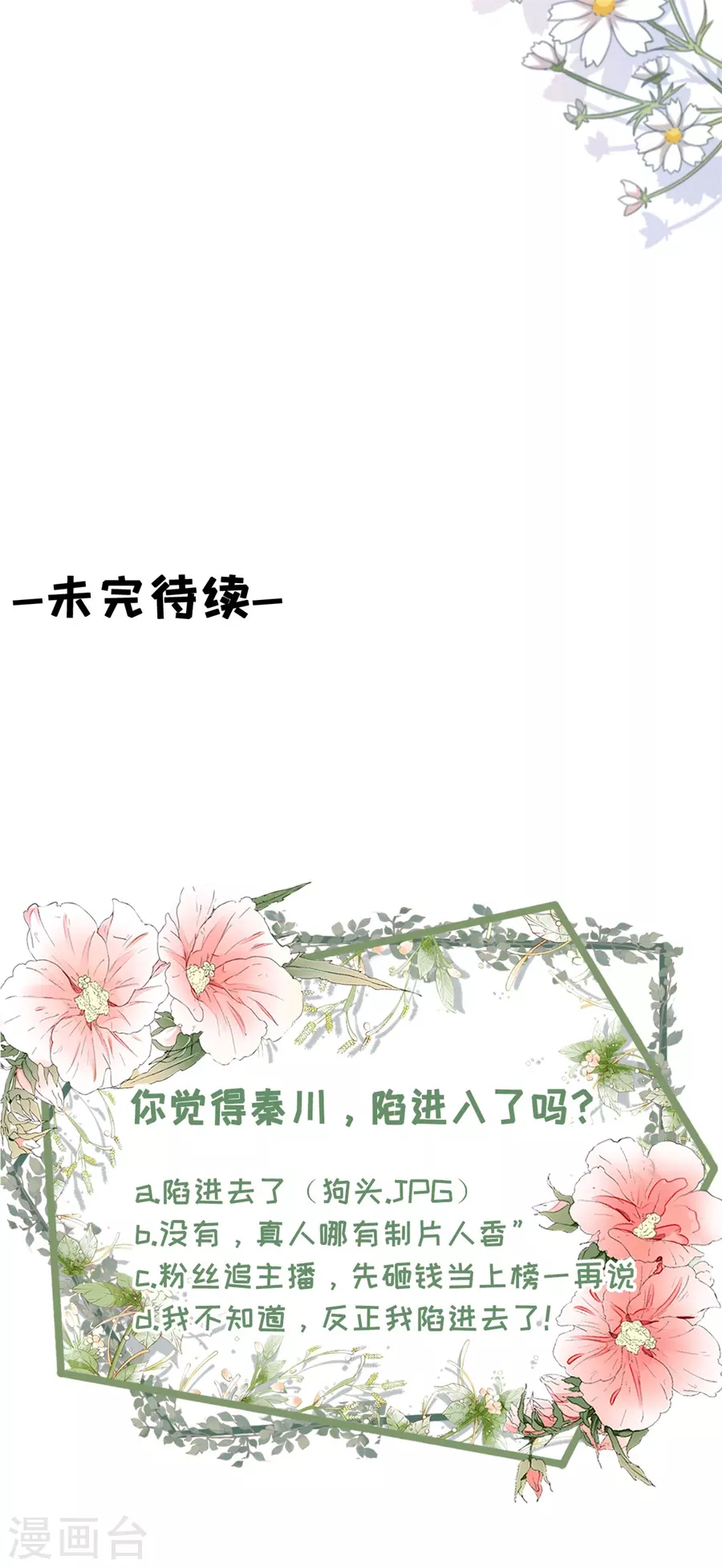第77话 直播再遇-第79话