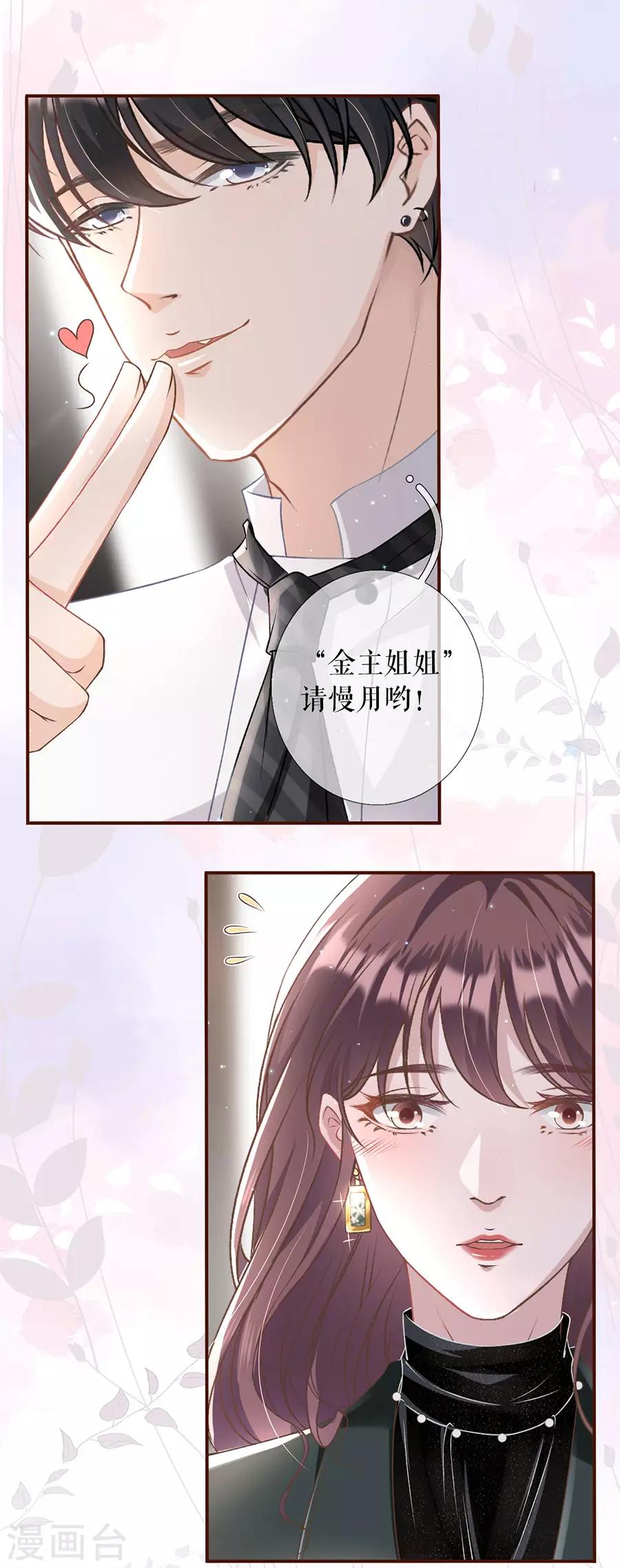 第8话 甜品师的梦想-第9话