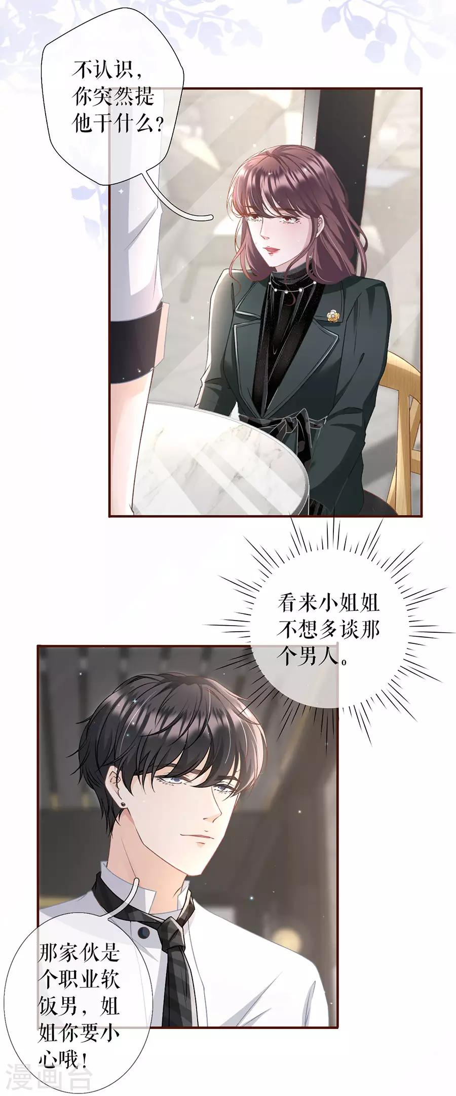 第8话 甜品师的梦想-第9话