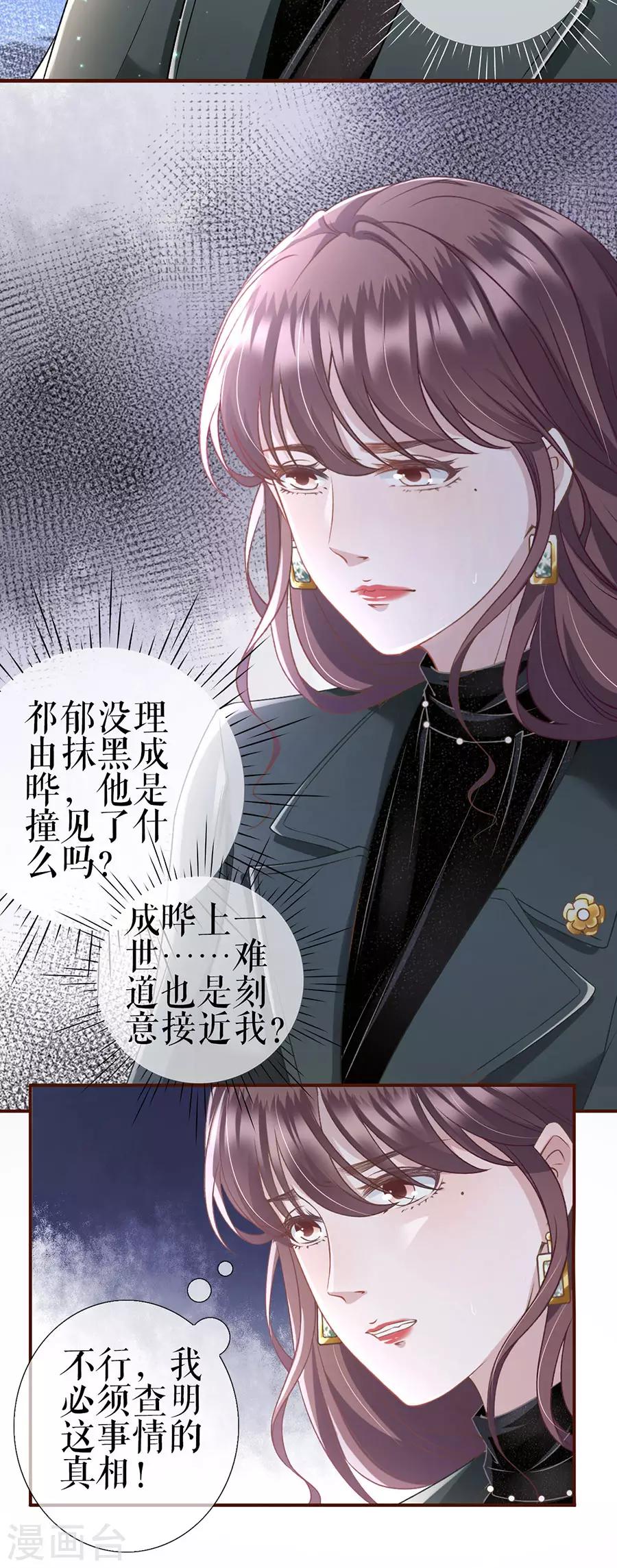 第8话 甜品师的梦想-第9话