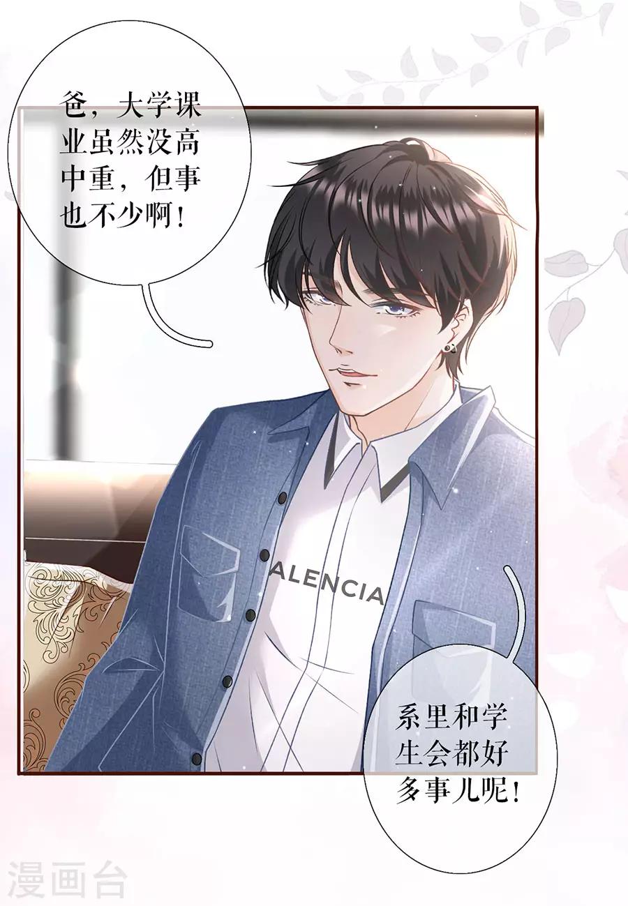 第8话 甜品师的梦想-第9话