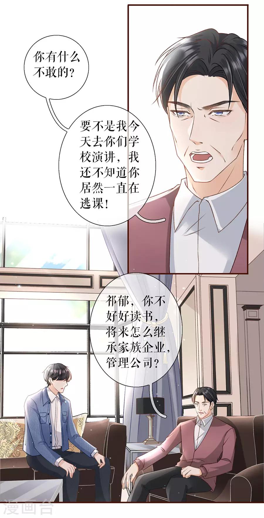 第8话 甜品师的梦想-第9话