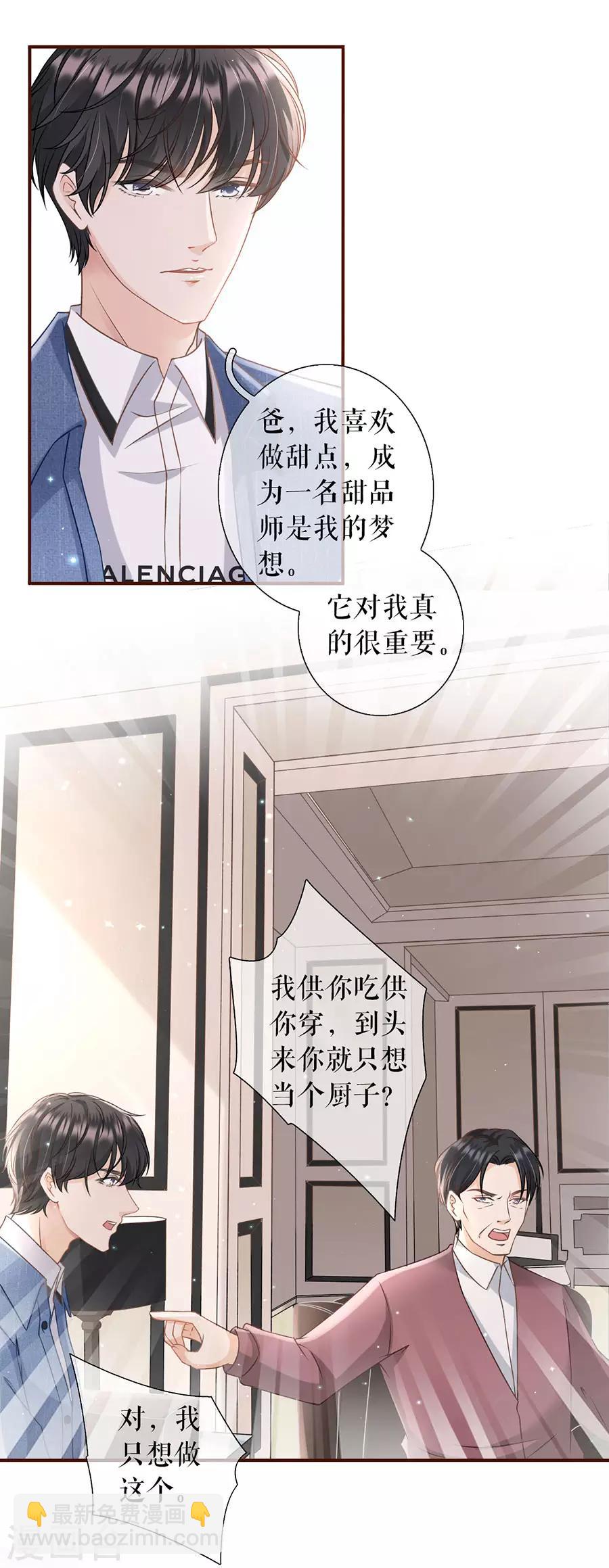 第8话 甜品师的梦想-第9话