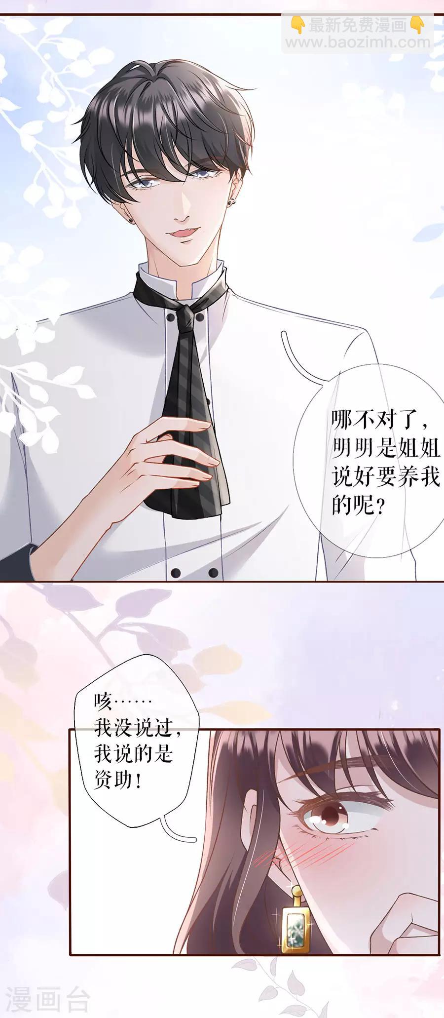 第8话 甜品师的梦想-第9话