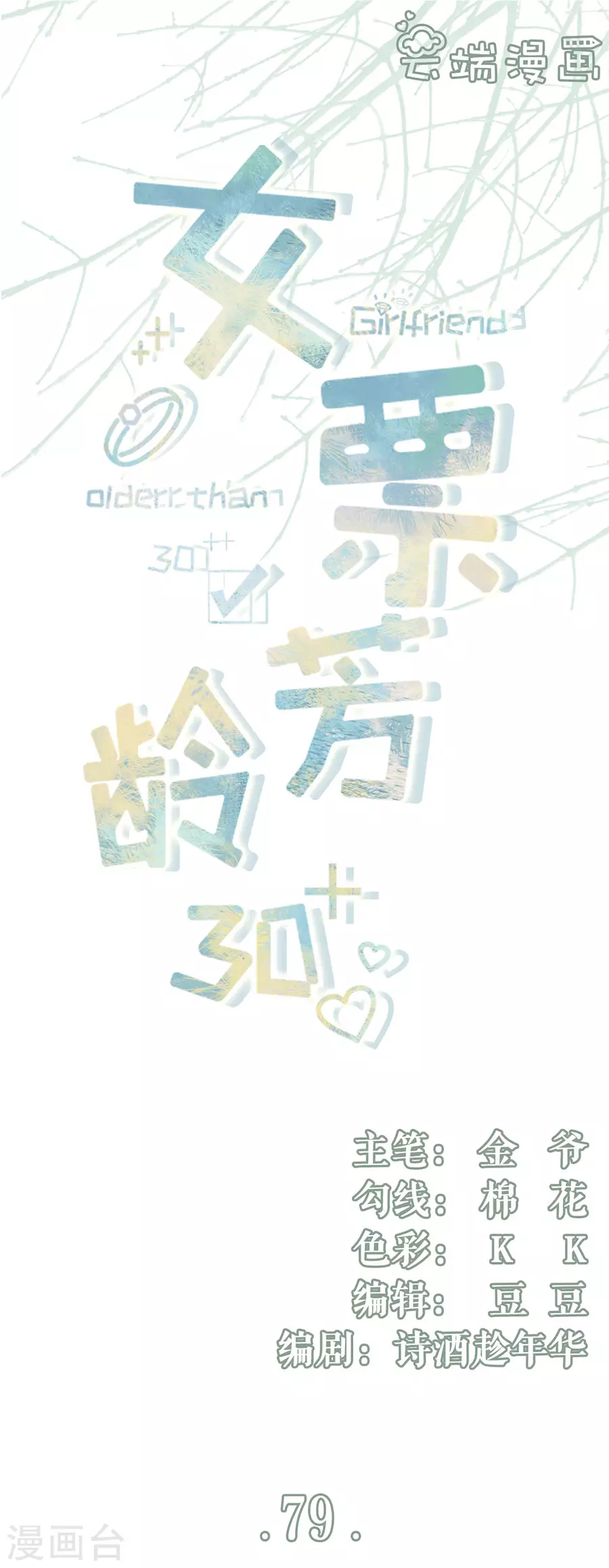 第79话 独一无二的玫瑰-第81话