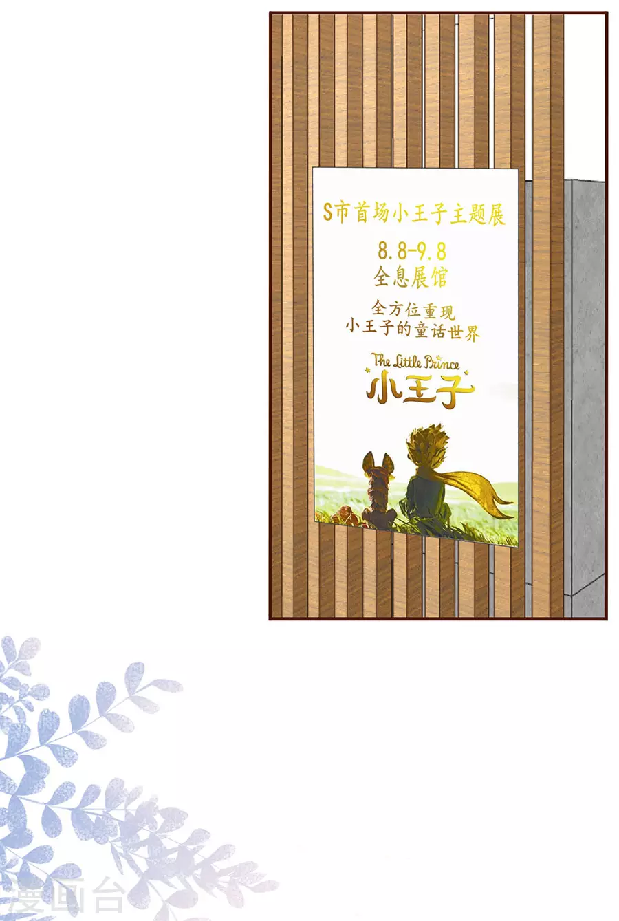 第79话 独一无二的玫瑰-第81话