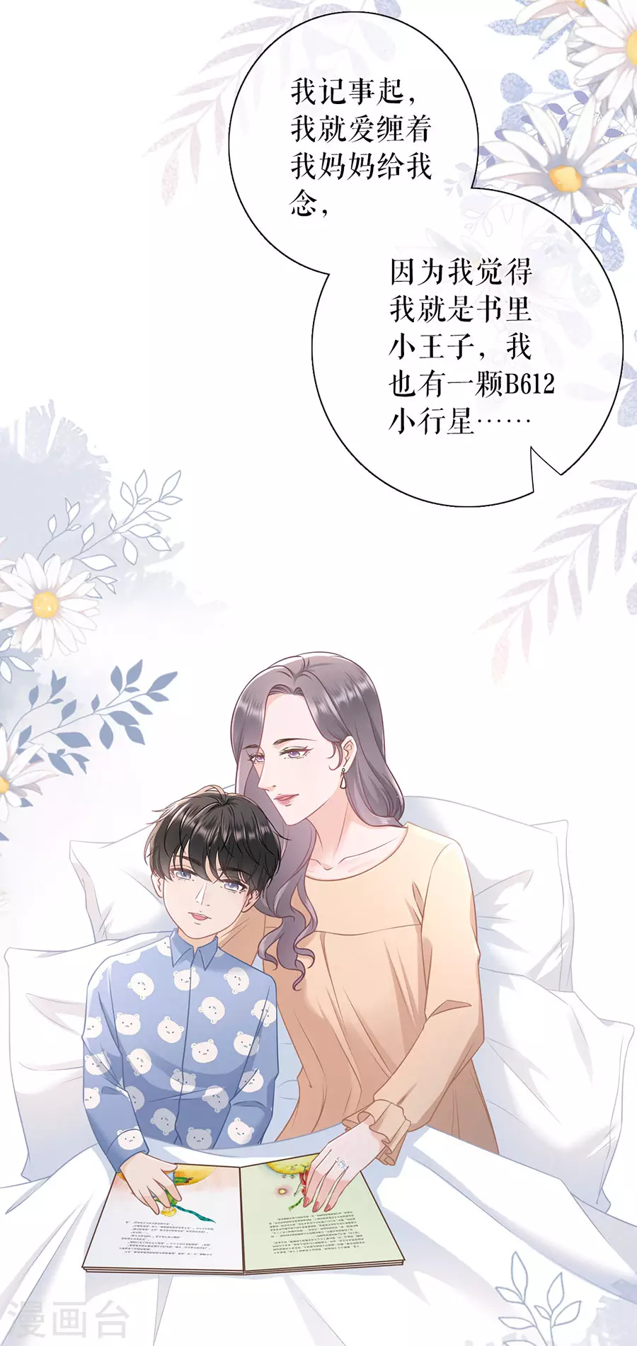 第79话 独一无二的玫瑰-第81话