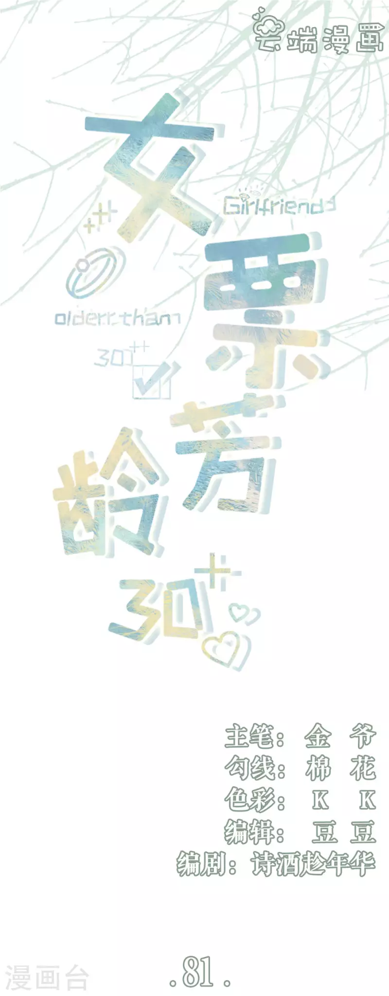 第81话 定情信物-第83话
