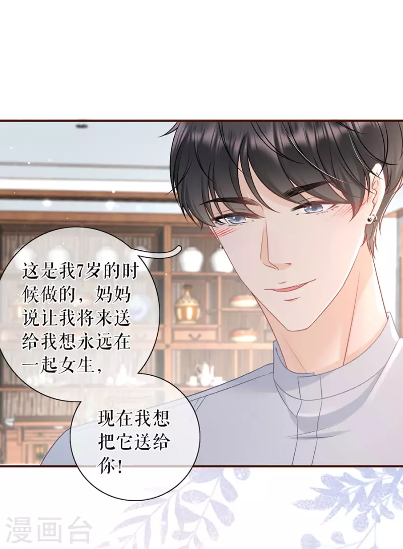 第81话 定情信物-第83话