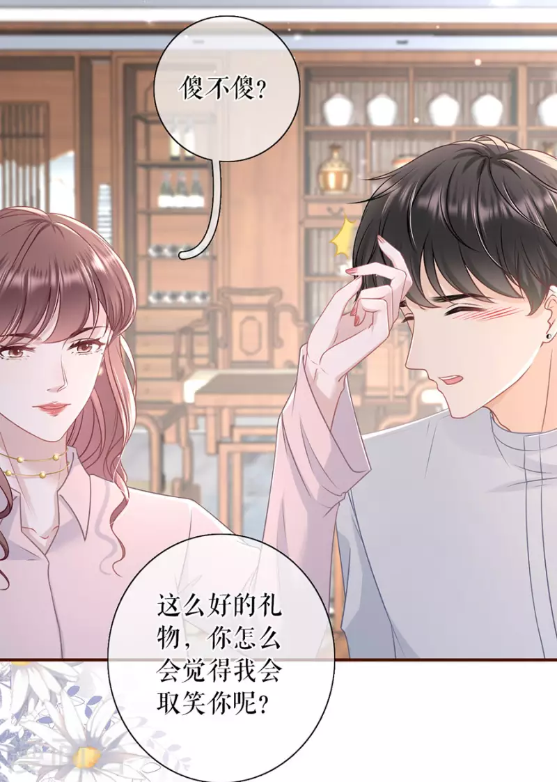 第81话 定情信物-第83话