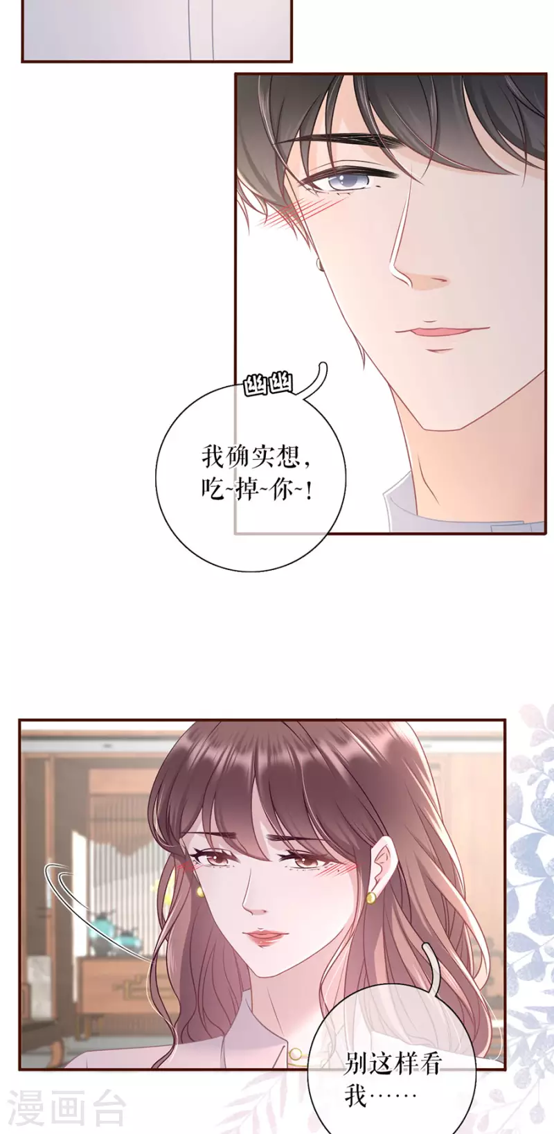 第81话 定情信物-第83话