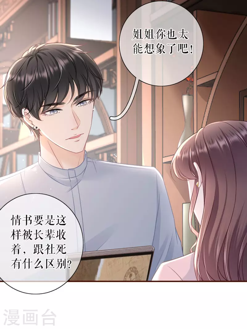 第81话 定情信物-第83话