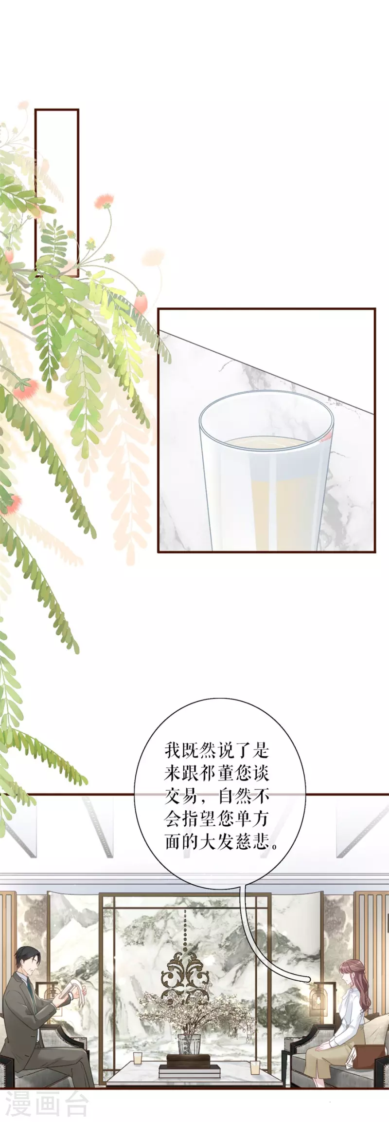 第83话 不再干涉-第85话