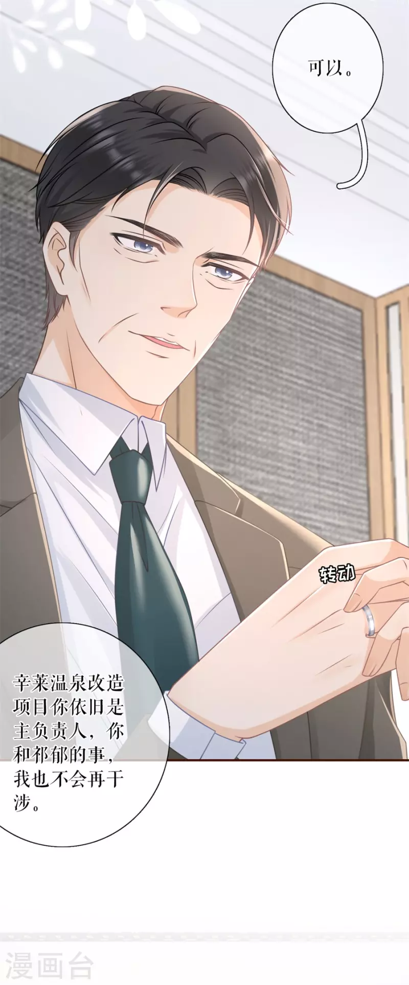 第83话 不再干涉-第85话