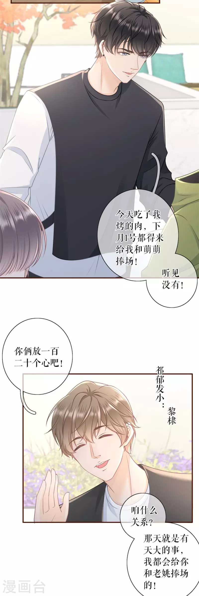 第83话 不再干涉-第85话