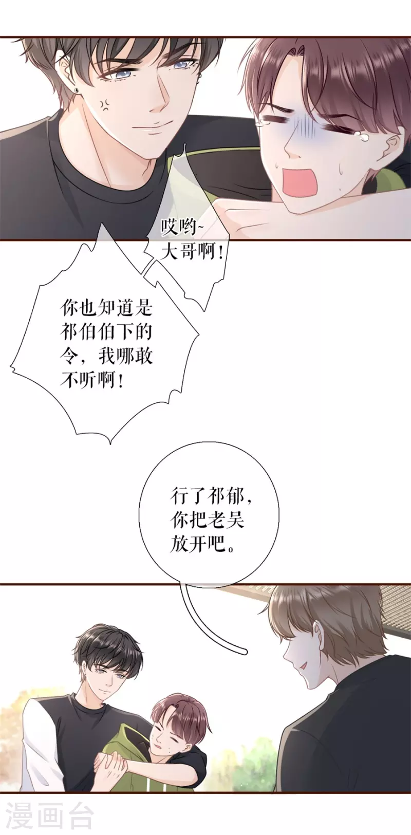 第83话 不再干涉-第85话