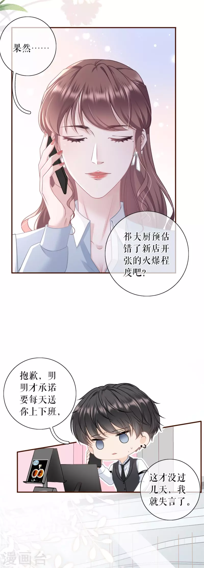 第85话 新店开张-第87话