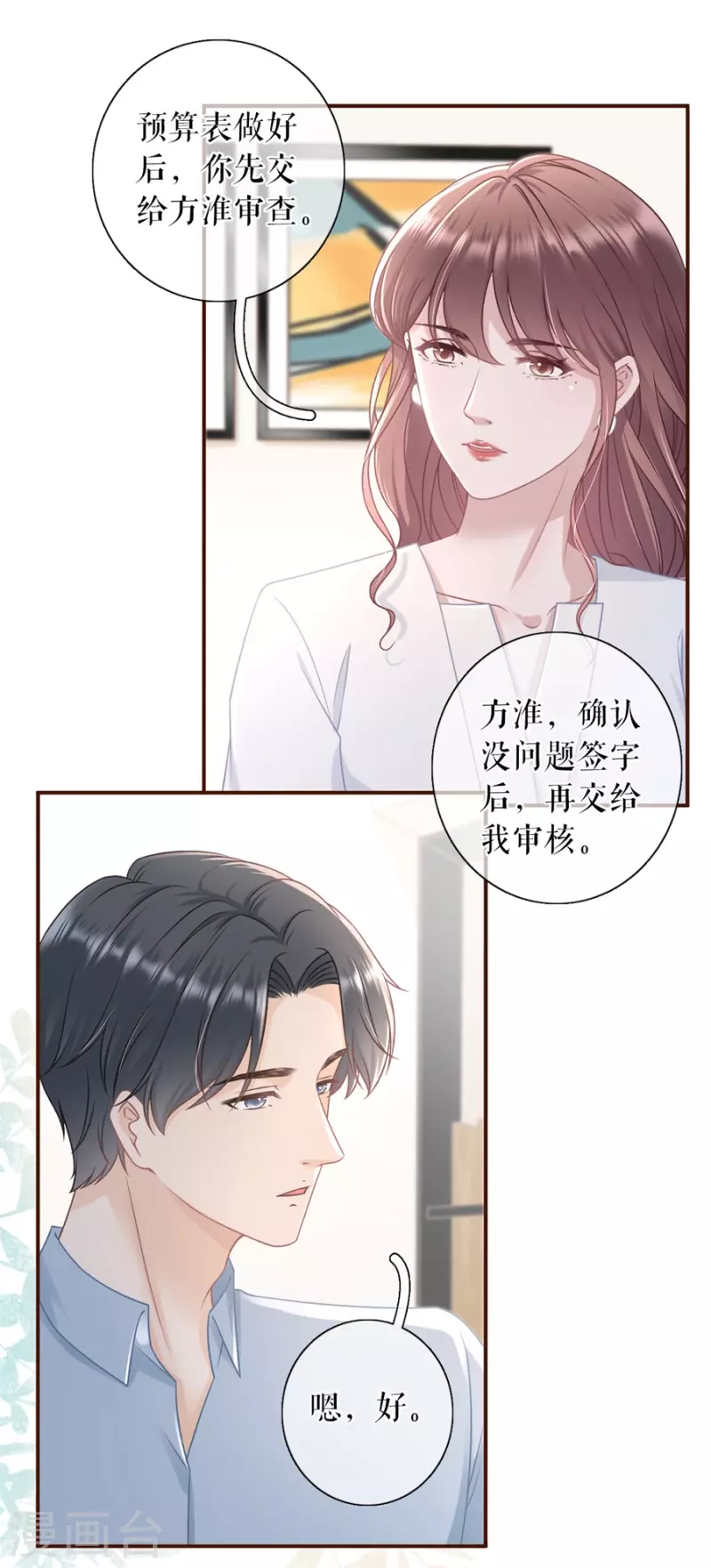 第87话 分配工作-第89话