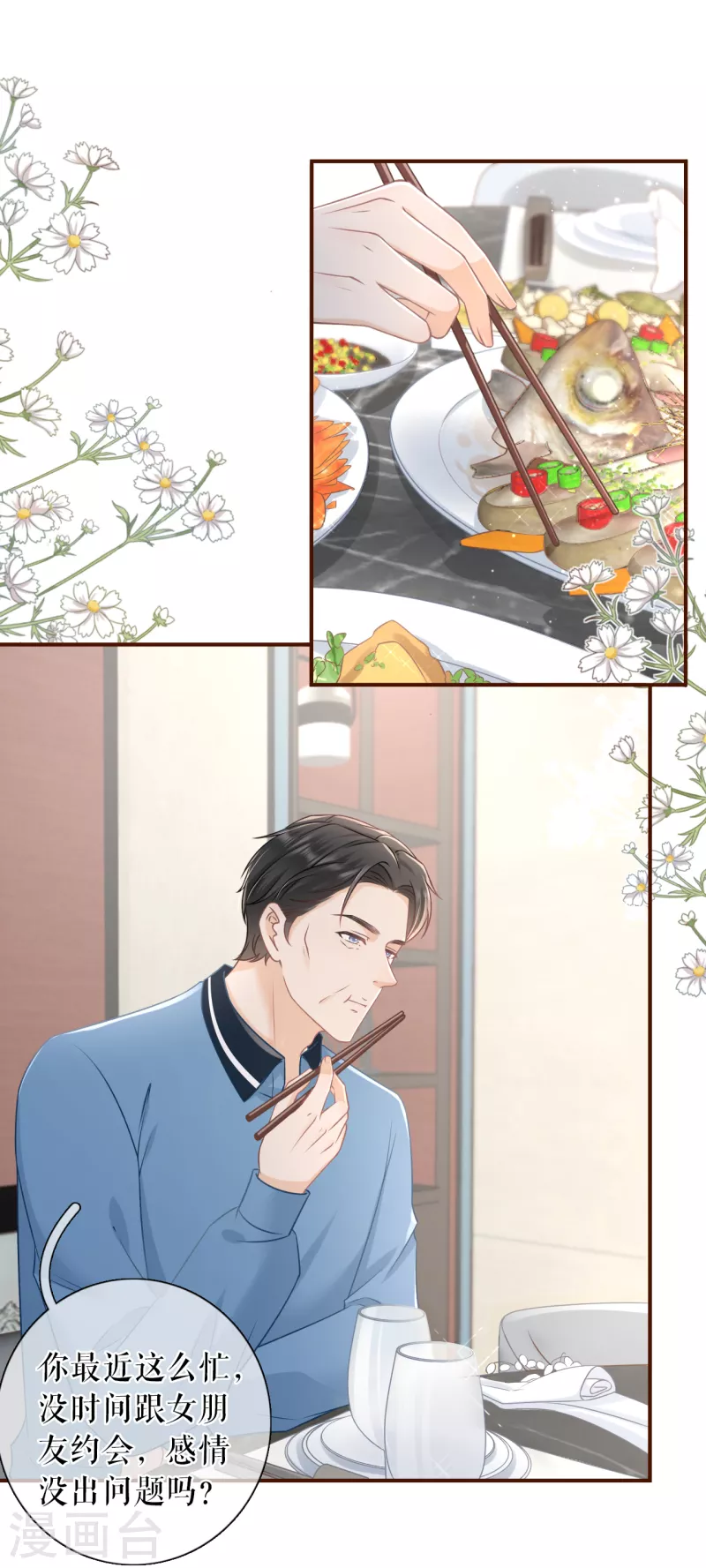 第89话 父子饭局-第91话