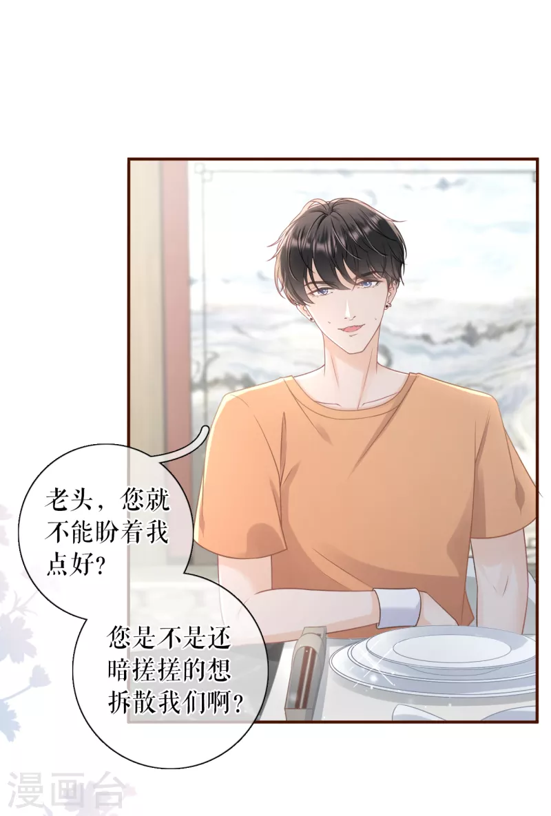 第89话 父子饭局-第91话