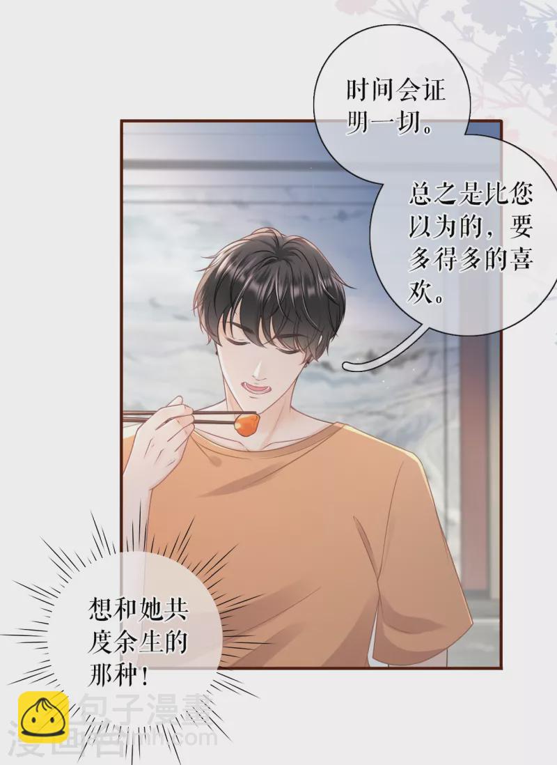 第89话 父子饭局-第91话