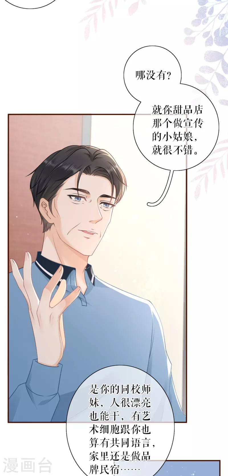 第89话 父子饭局-第91话