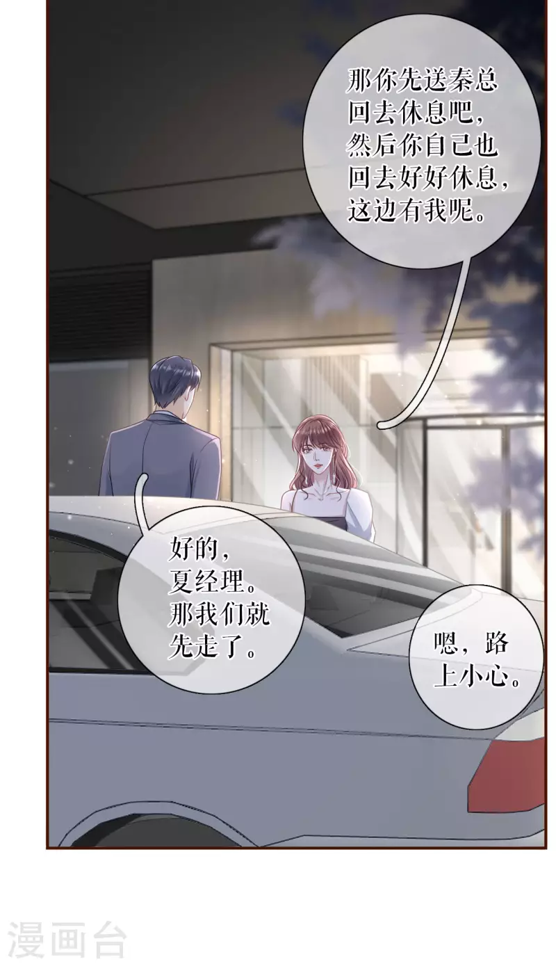 第97话 酒后失态-第99话