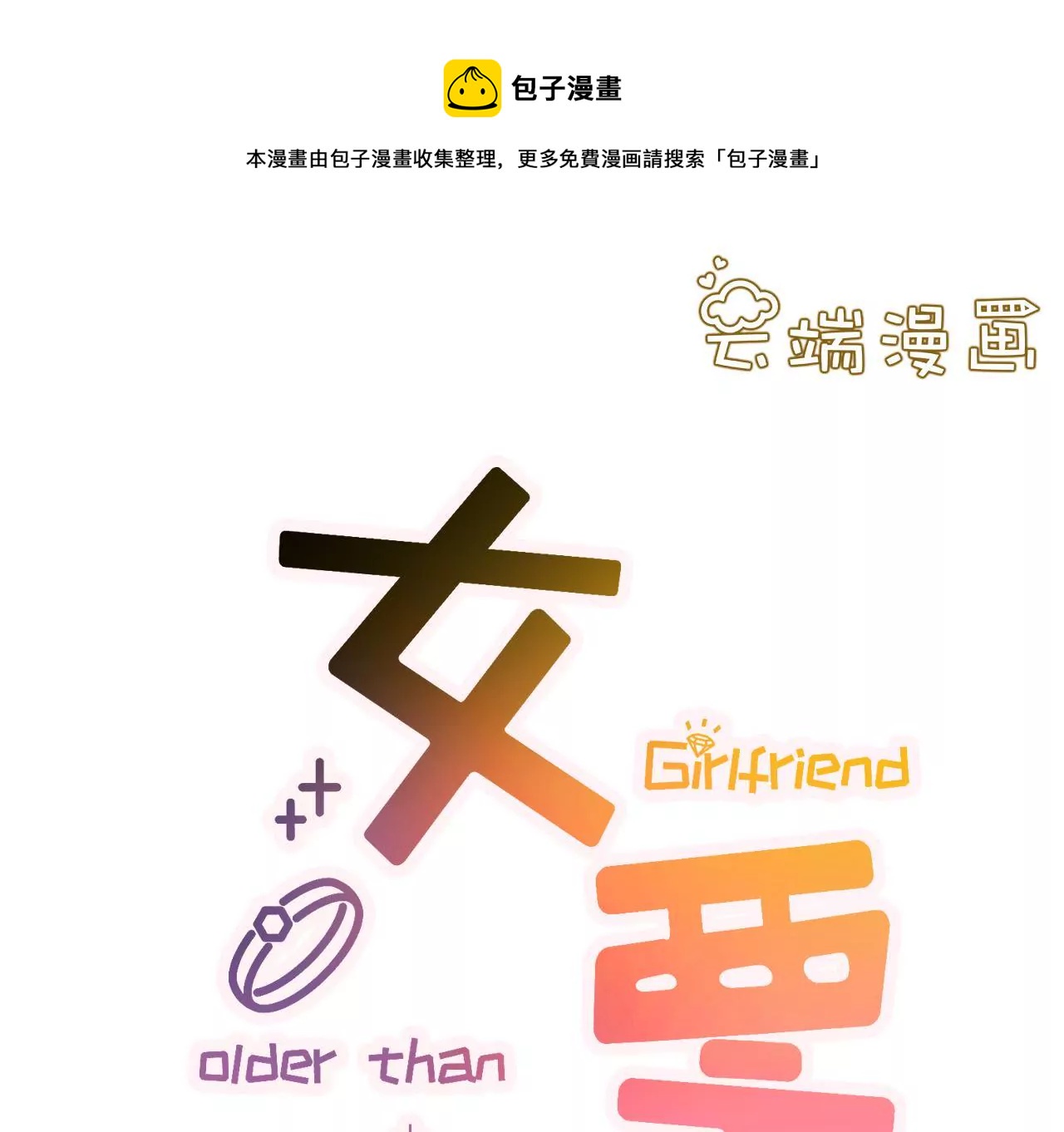 借宿一晚(1/2)-第11话