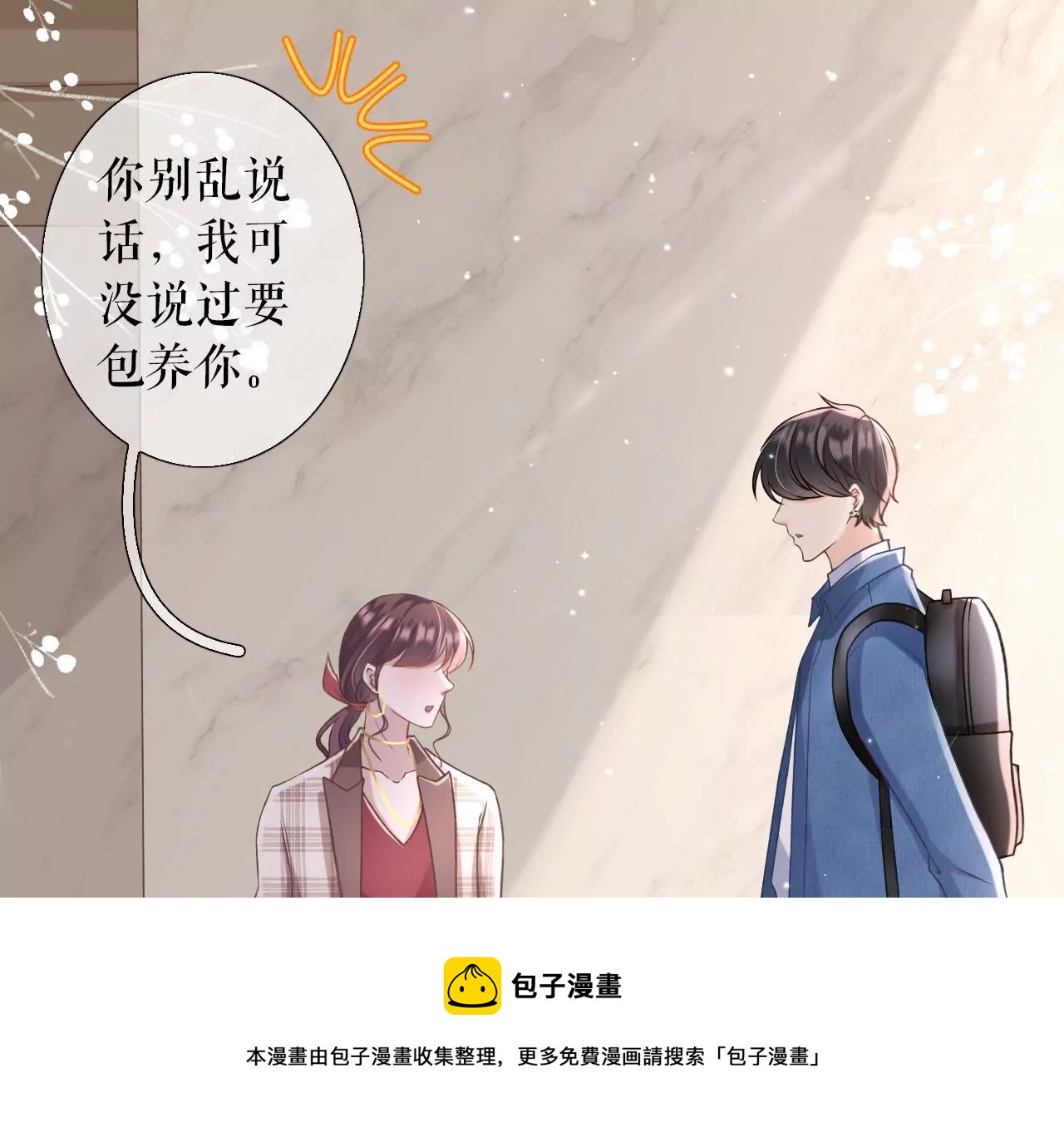 借宿一晚(1/2)-第11话