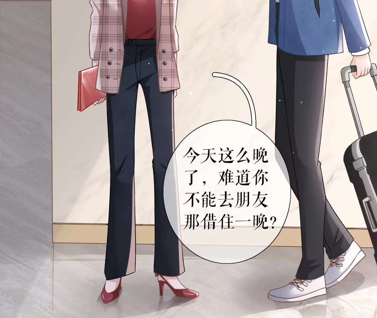 借宿一晚(1/2)-第11话