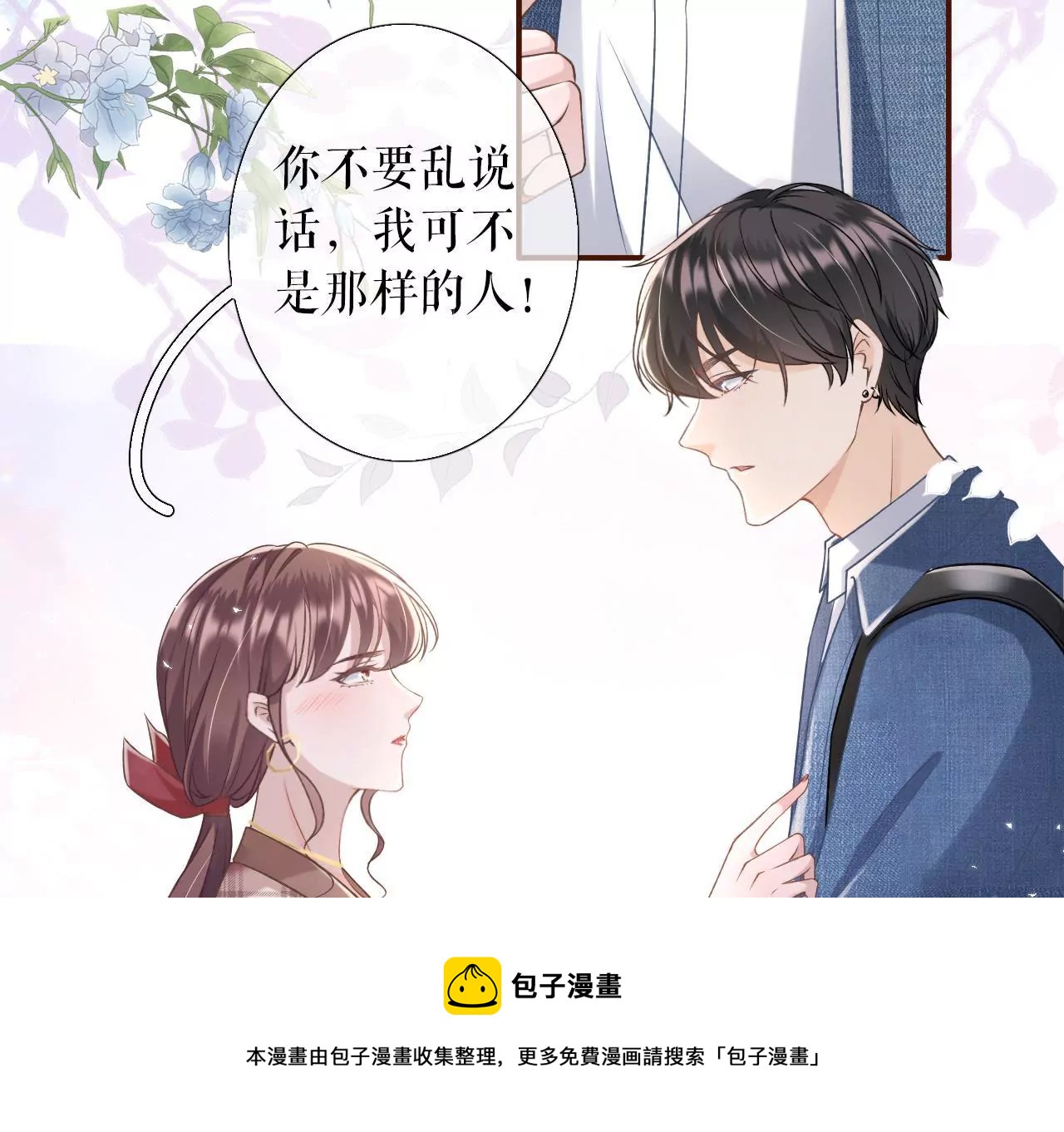 借宿一晚(1/2)-第11话