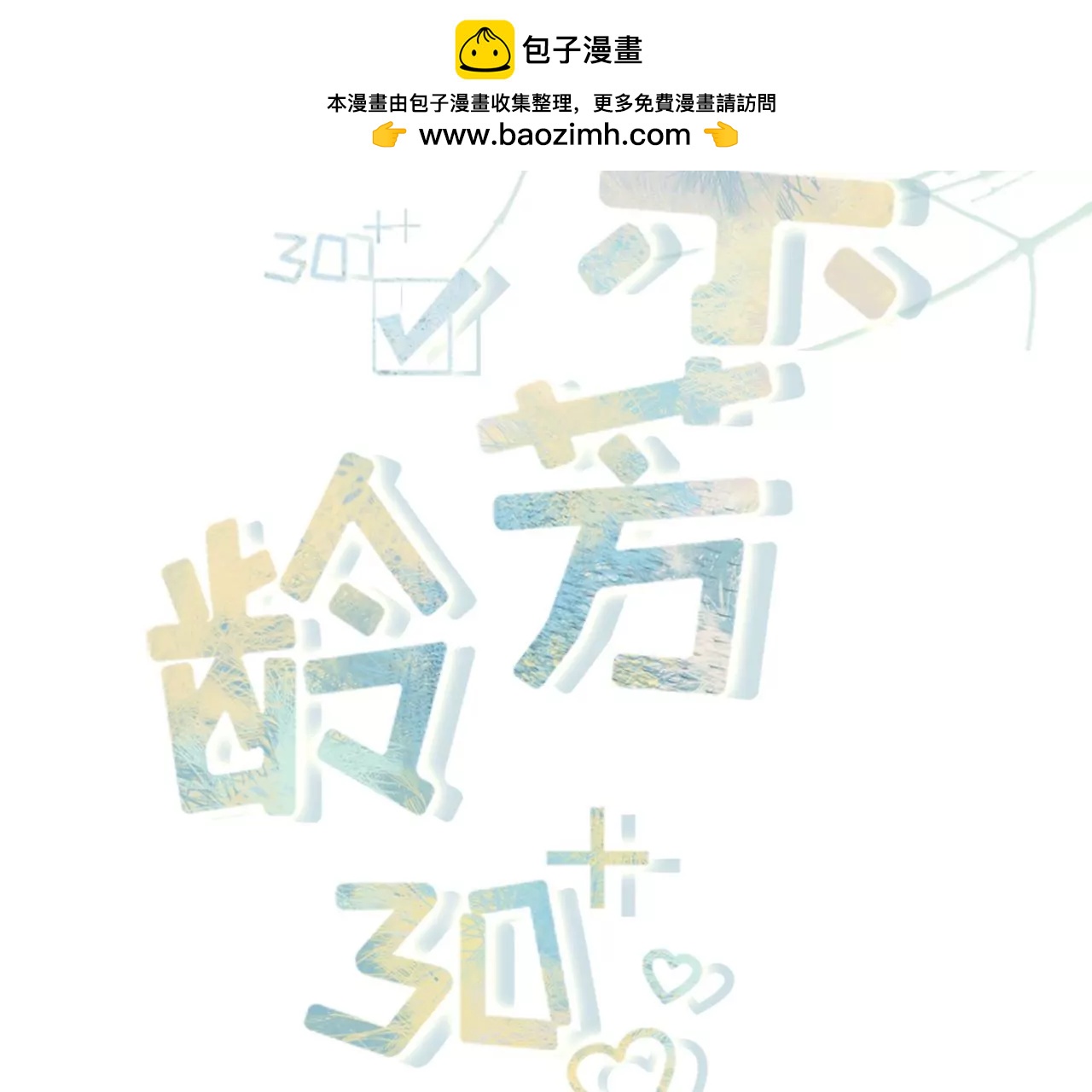 再次缠上(1/2)-第101话