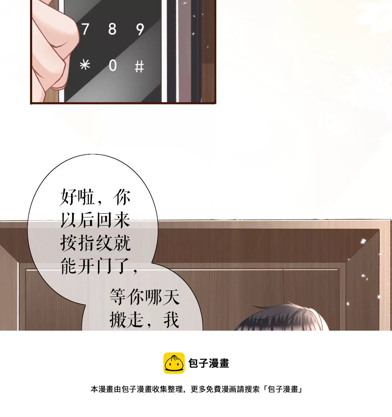 约法三章(1/2)-第15话