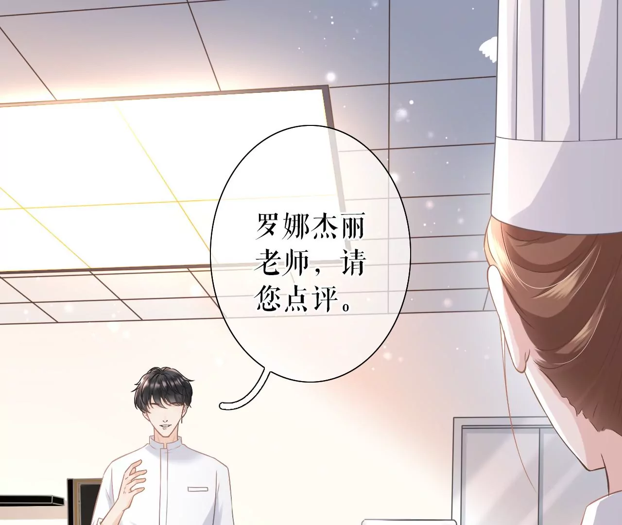 评价甜品(1/2)-第19话
