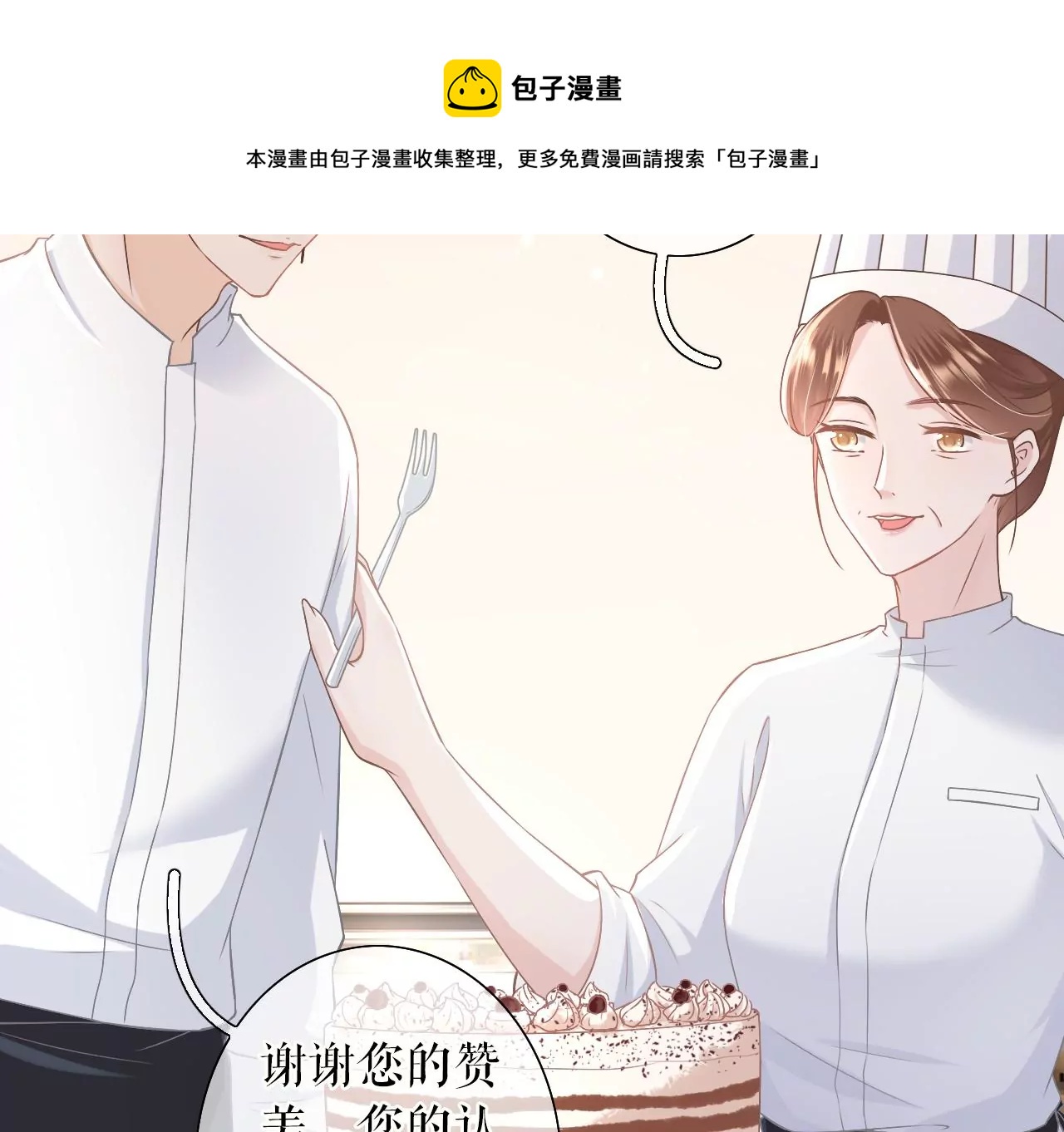 评价甜品(1/2)-第19话
