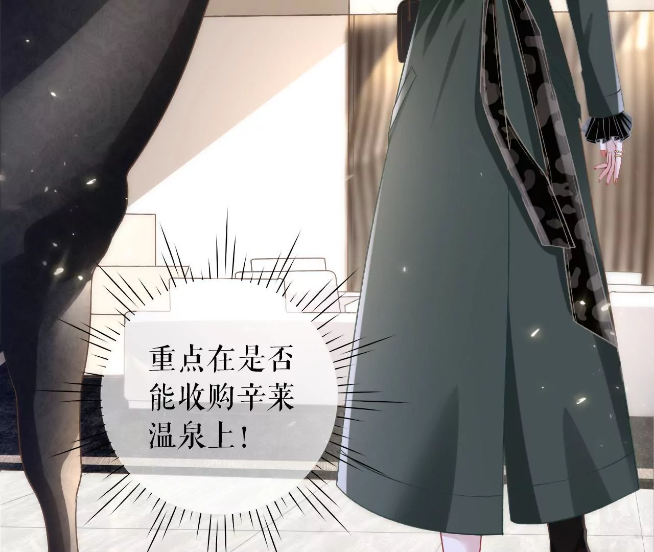 请做我的男朋友(1/2)-第5话