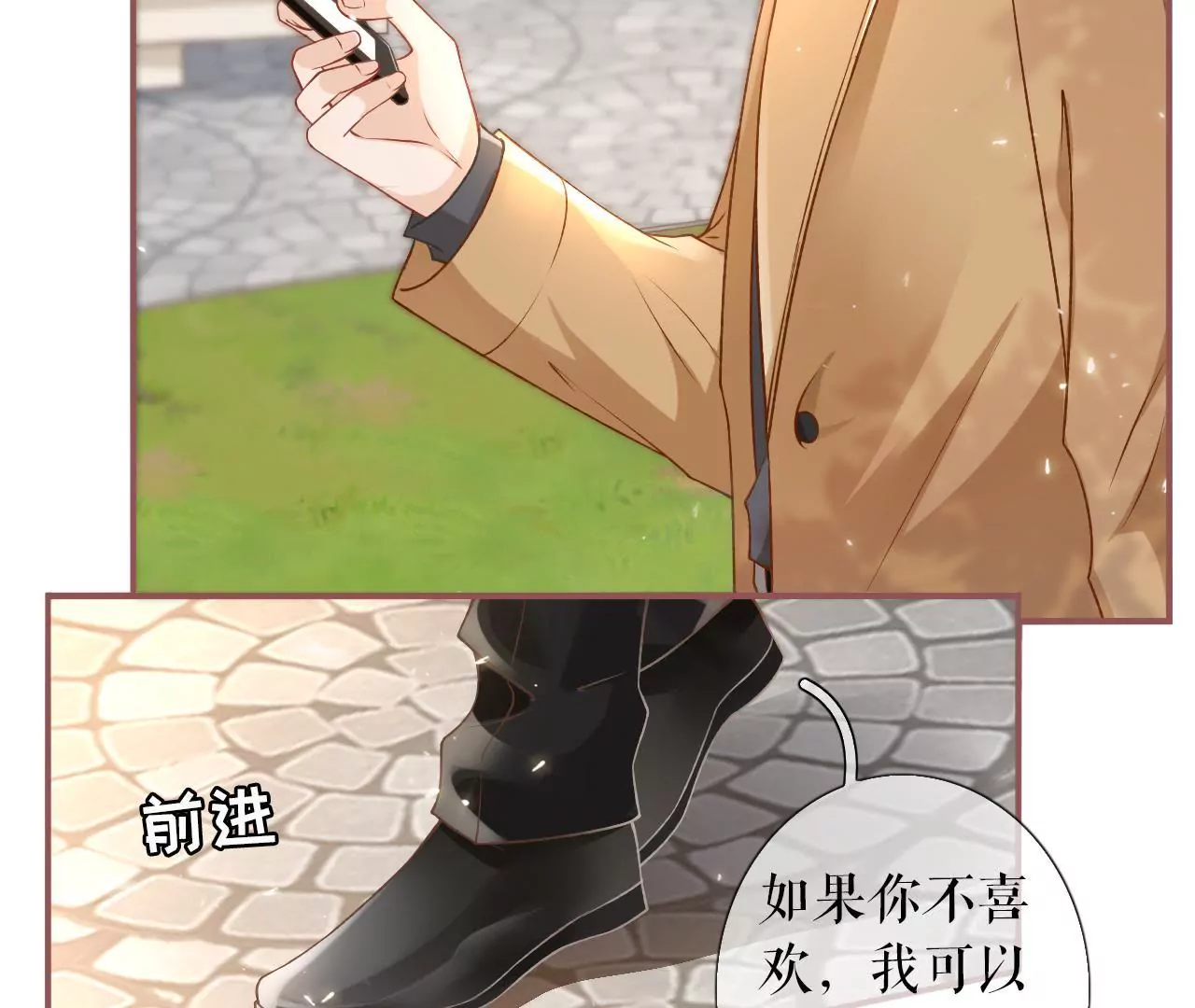 请做我的男朋友(1/2)-第5话