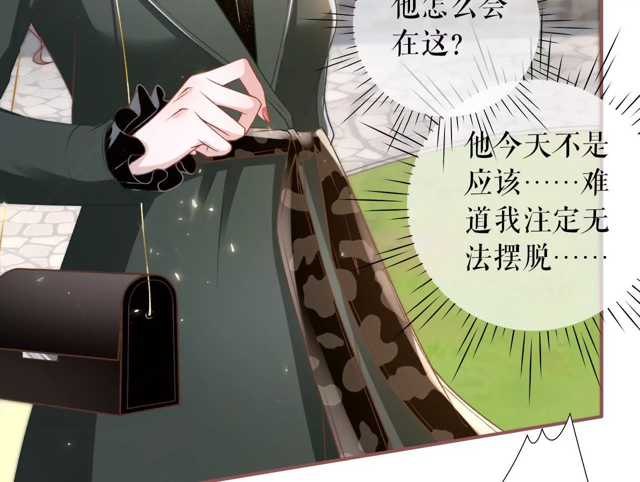 请做我的男朋友(1/2)-第5话