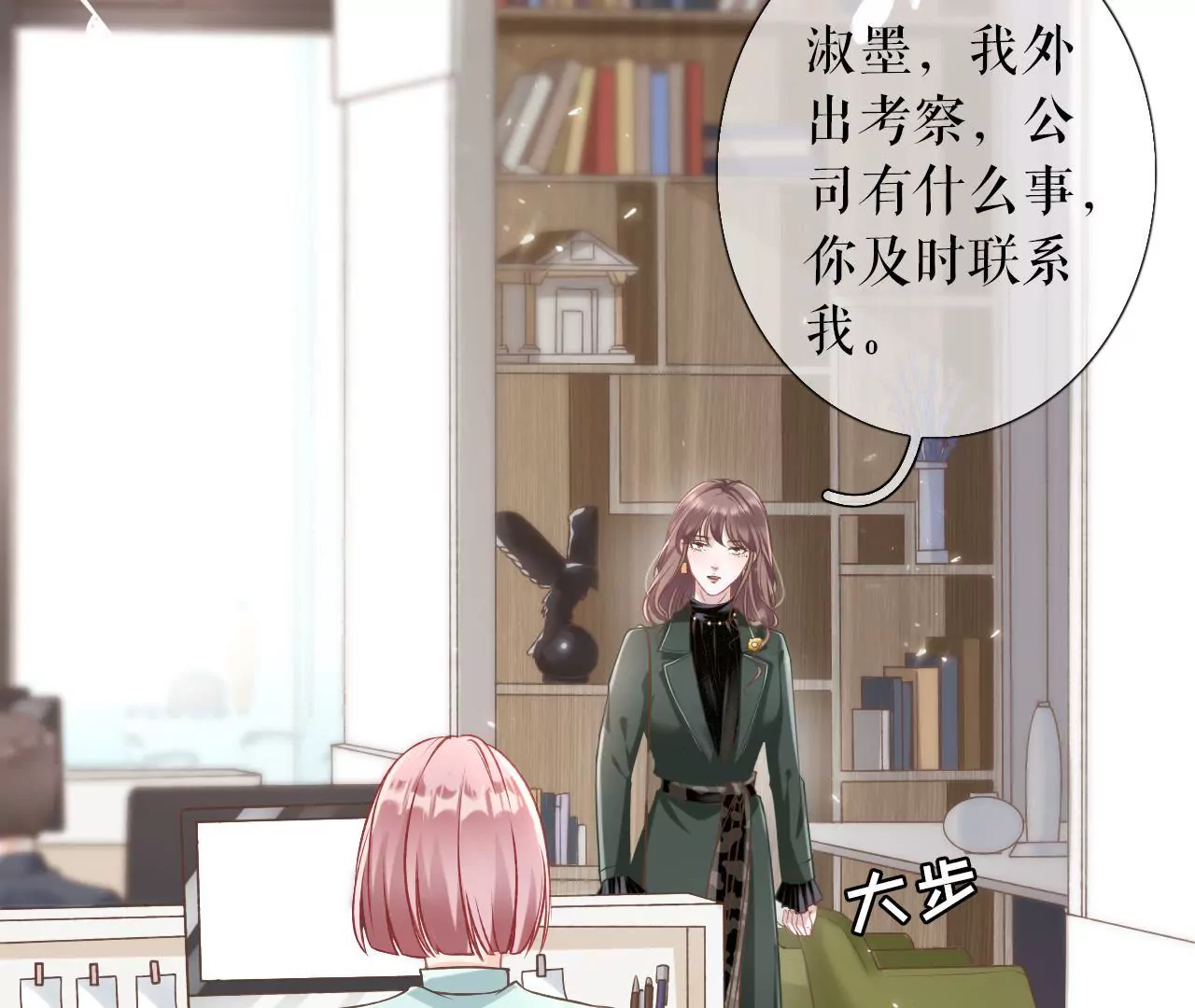 请做我的男朋友(1/2)-第5话