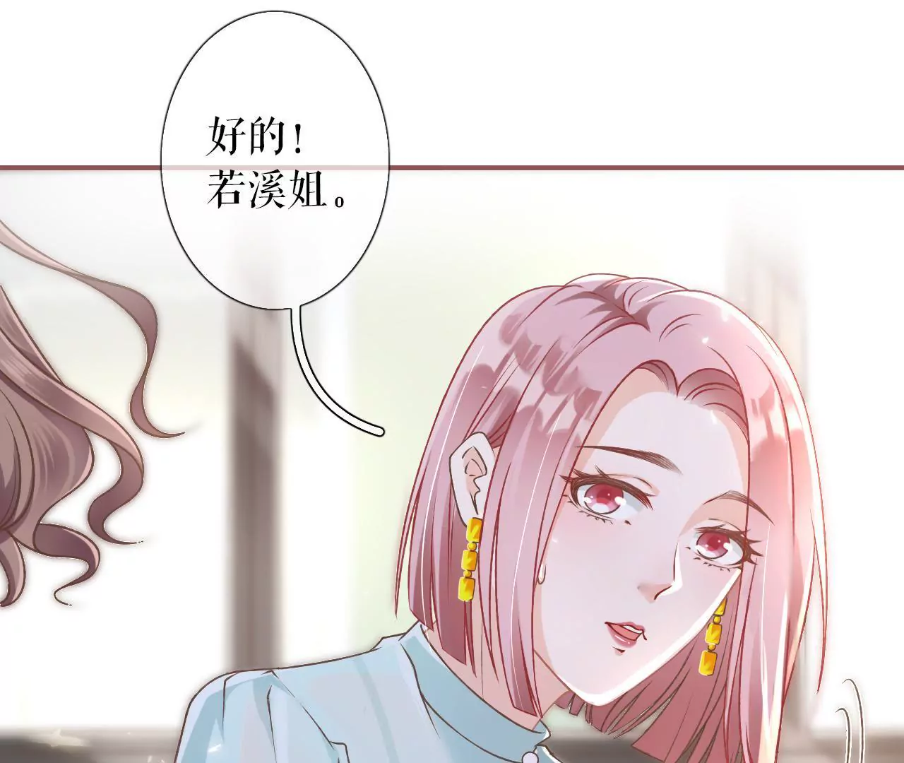 请做我的男朋友(1/2)-第5话