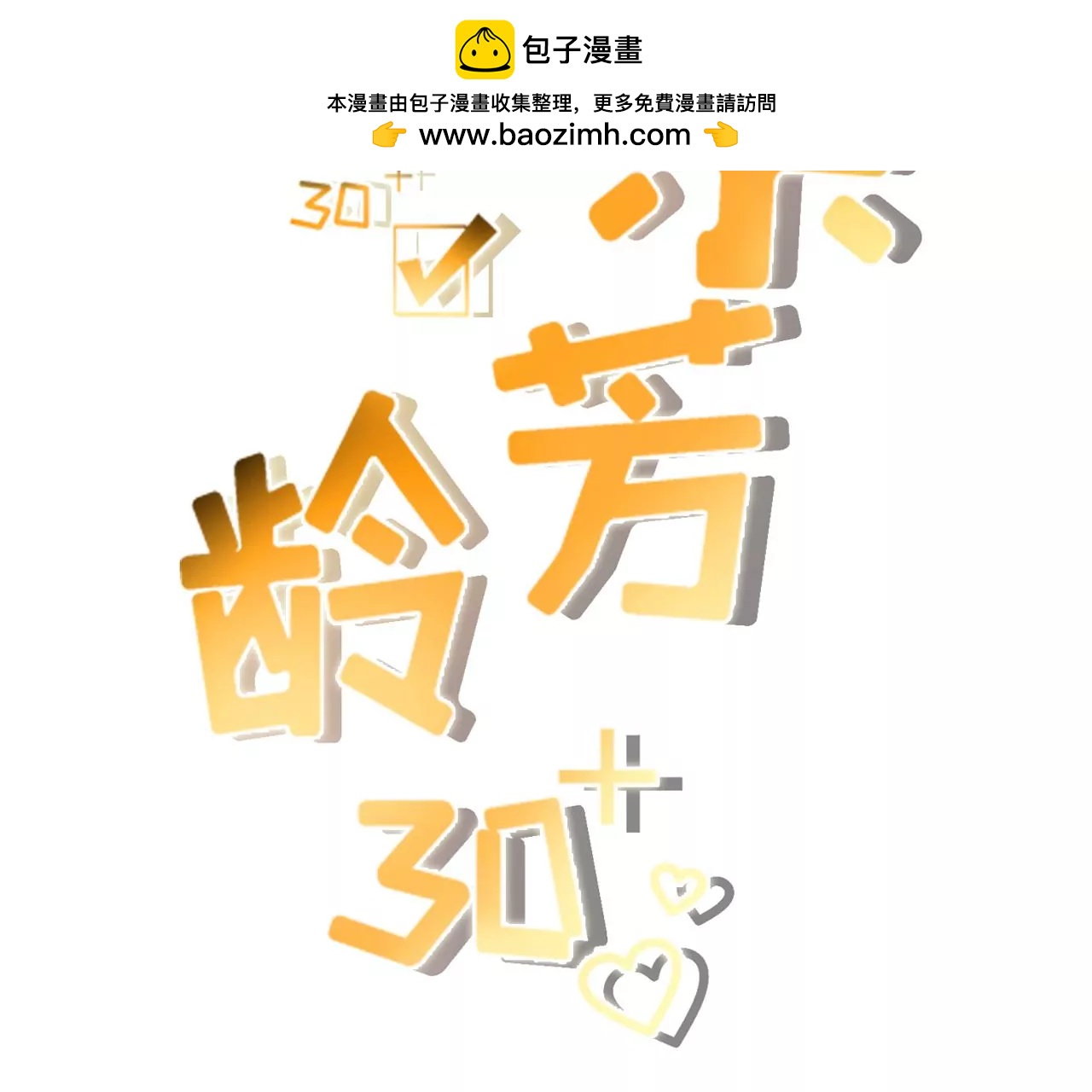 困扰和评价(1/2)-第41话