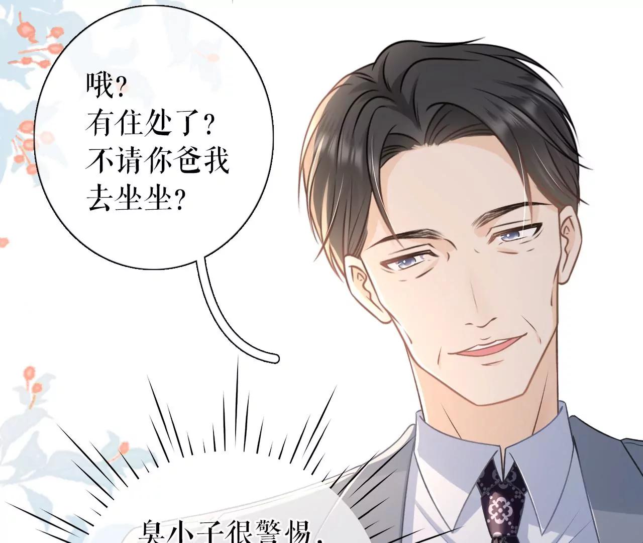 心计(1/2)-第75话