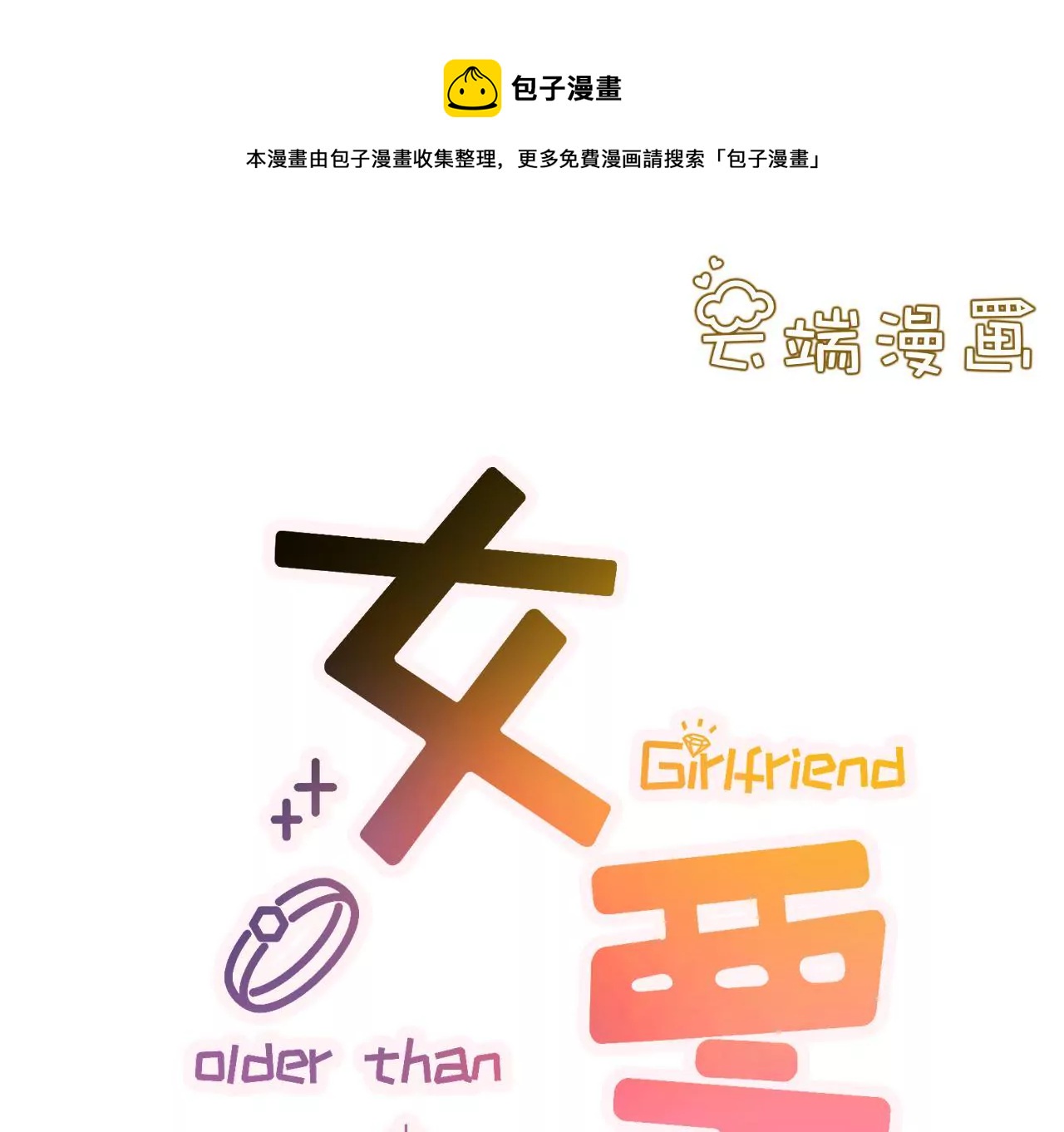 甜品师的梦想(1/2)-第9话
