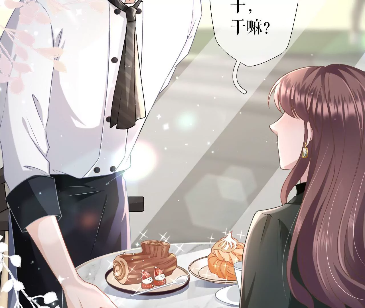 甜品师的梦想(1/2)-第9话