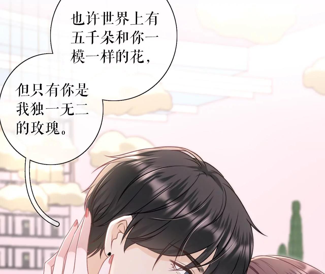 独一无二的玫瑰(1/2)-第81话