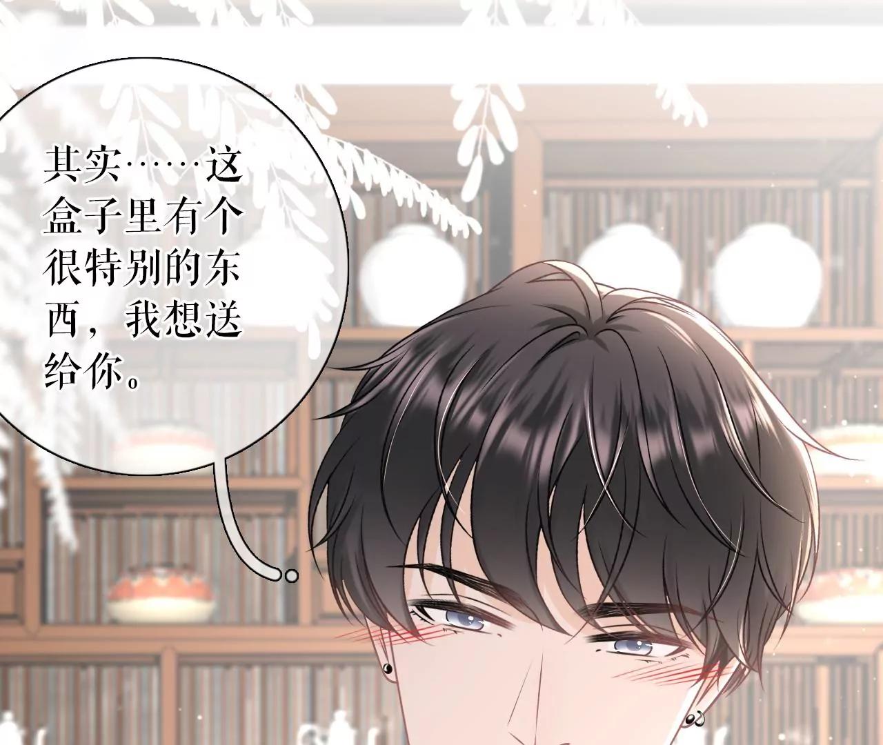 定情信物(1/2)-第83话