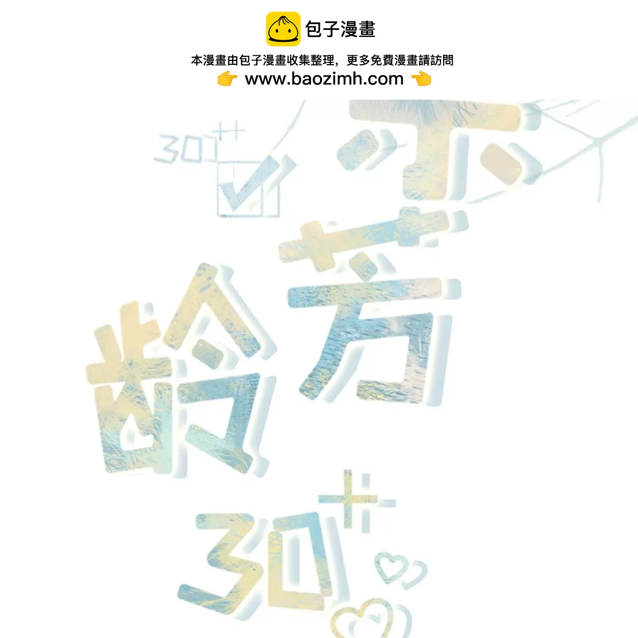 分配工作(1/2)-第89话