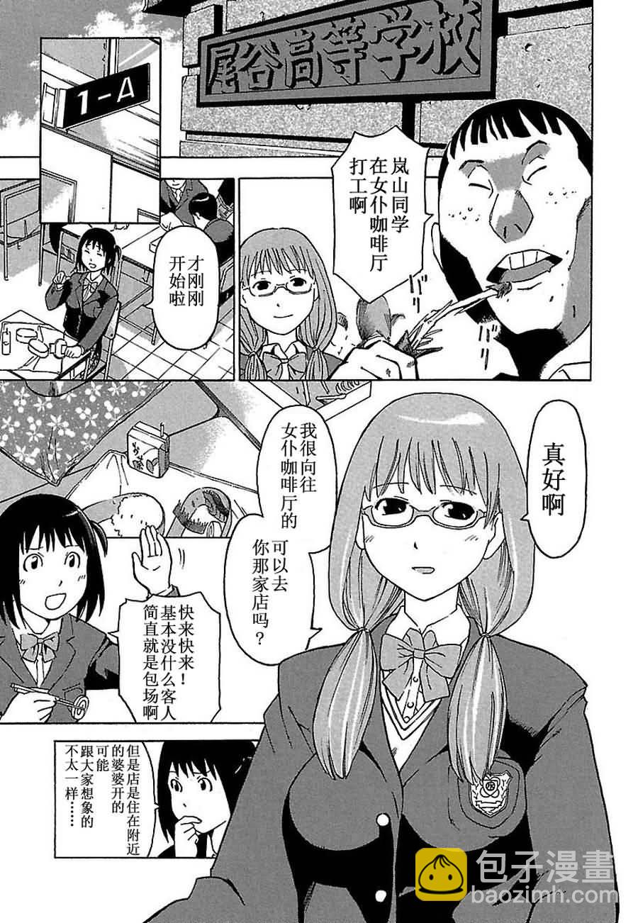 女仆咖啡厅 第1集-第1话