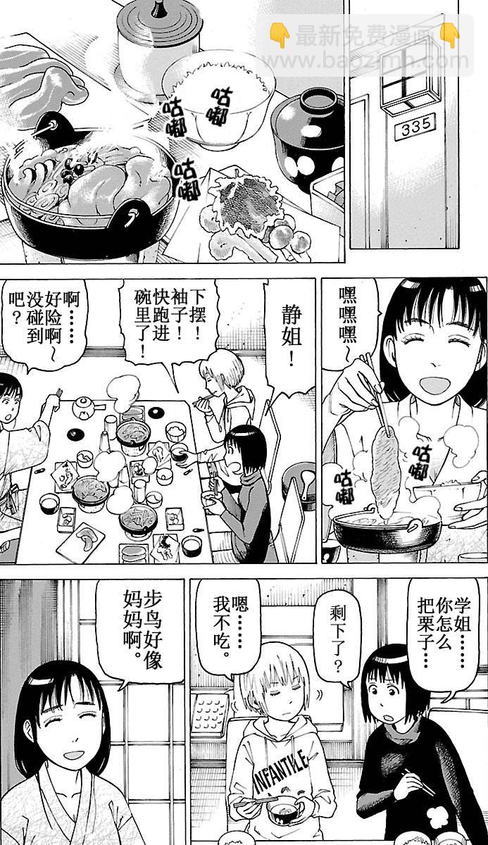 女仆咖啡厅 第101集(1/2)-第101话